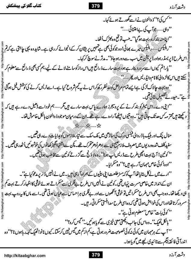Dasht-e-Arzoo Romantic Urdu Novel by Iqra Sagheer Ahmed published on Kitab Ghar