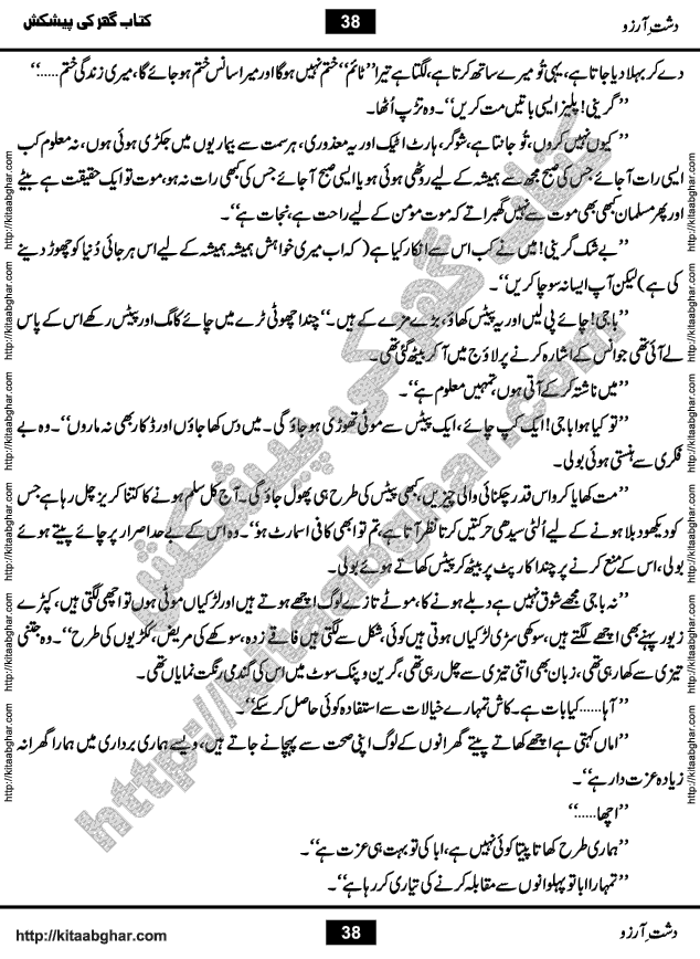 Dasht-e-Arzoo Romantic Urdu Novel by Iqra Sagheer Ahmed published on Kitab Ghar