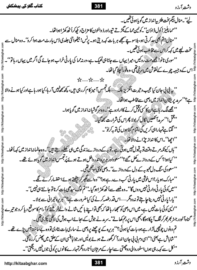 Dasht-e-Arzoo Romantic Urdu Novel by Iqra Sagheer Ahmed published on Kitab Ghar