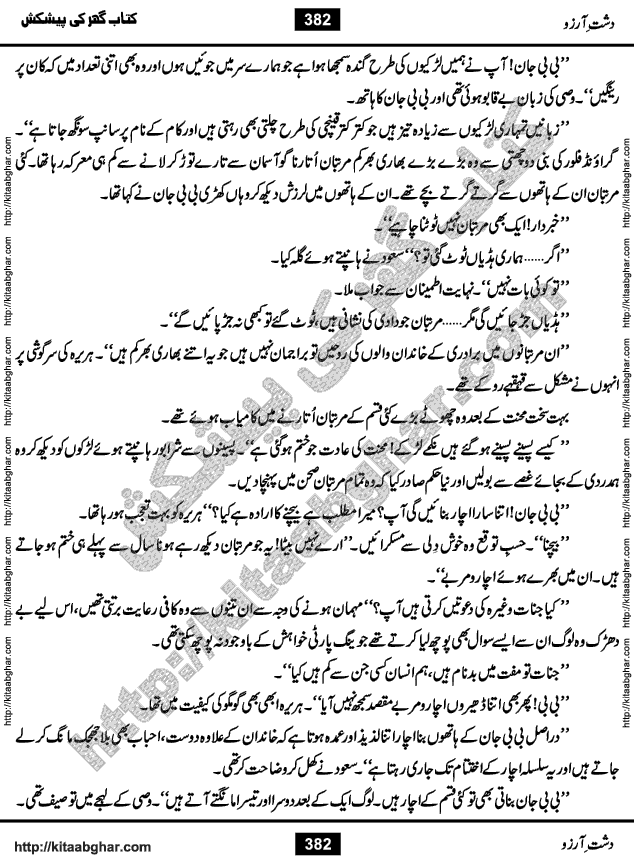 Dasht-e-Arzoo Romantic Urdu Novel by Iqra Sagheer Ahmed published on Kitab Ghar