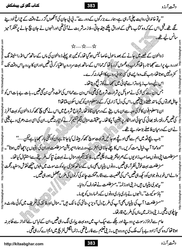 Dasht-e-Arzoo Romantic Urdu Novel by Iqra Sagheer Ahmed published on Kitab Ghar