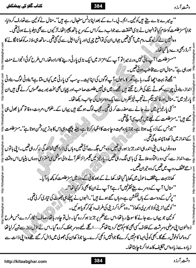 Dasht-e-Arzoo Romantic Urdu Novel by Iqra Sagheer Ahmed published on Kitab Ghar