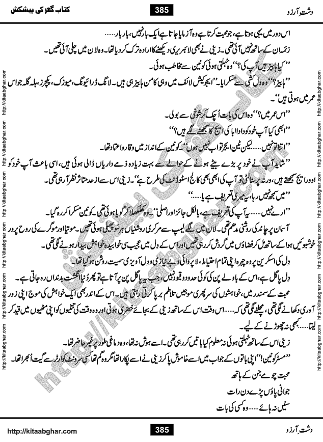 Dasht-e-Arzoo Romantic Urdu Novel by Iqra Sagheer Ahmed published on Kitab Ghar