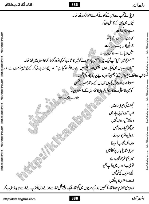 Dasht-e-Arzoo Romantic Urdu Novel by Iqra Sagheer Ahmed published on Kitab Ghar