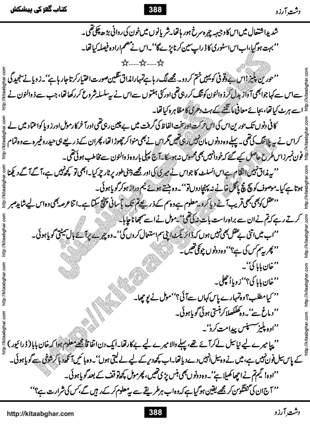 Dasht-e-Arzoo Romantic Urdu Novel by Iqra Sagheer Ahmed published on Kitab Ghar