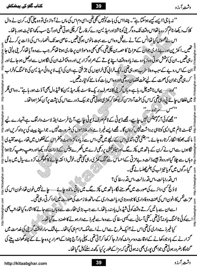 Dasht-e-Arzoo Romantic Urdu Novel by Iqra Sagheer Ahmed published on Kitab Ghar