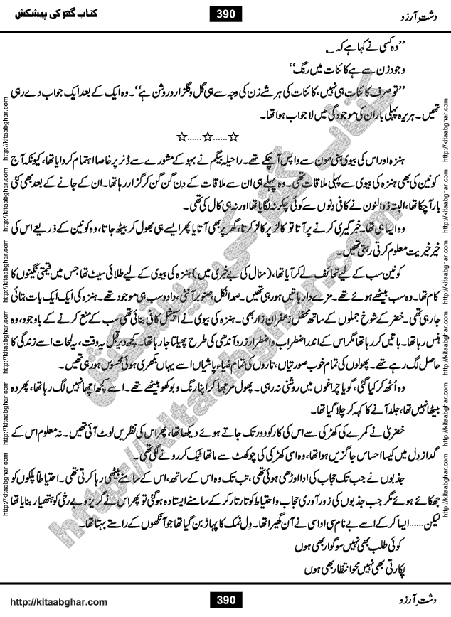 Dasht-e-Arzoo Romantic Urdu Novel by Iqra Sagheer Ahmed published on Kitab Ghar