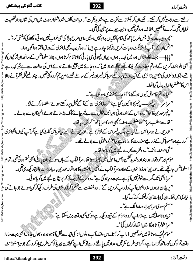Dasht-e-Arzoo Romantic Urdu Novel by Iqra Sagheer Ahmed published on Kitab Ghar