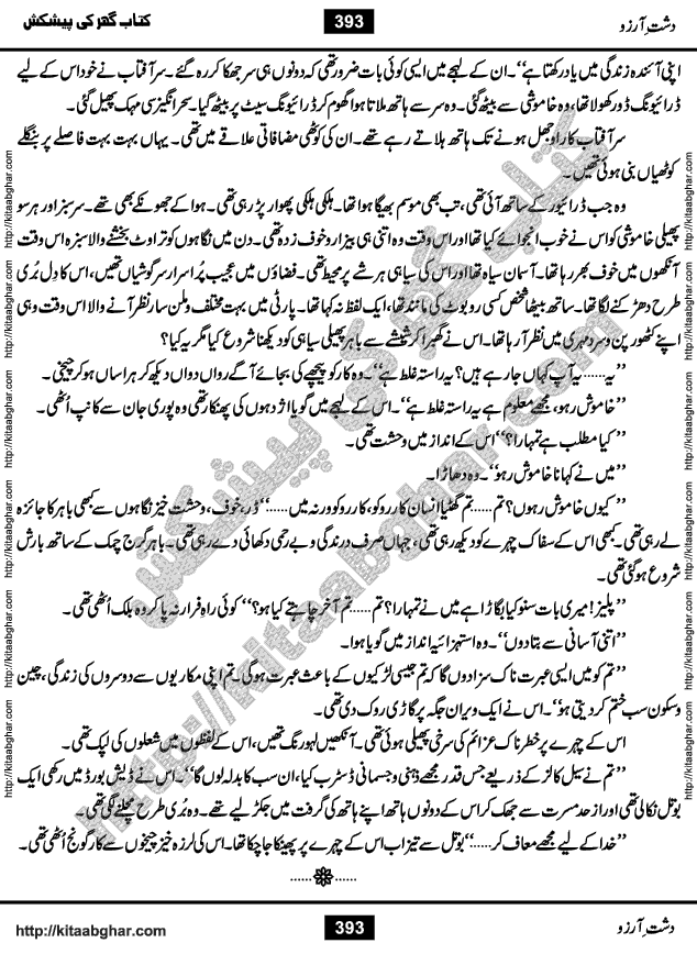 Dasht-e-Arzoo Romantic Urdu Novel by Iqra Sagheer Ahmed published on Kitab Ghar
