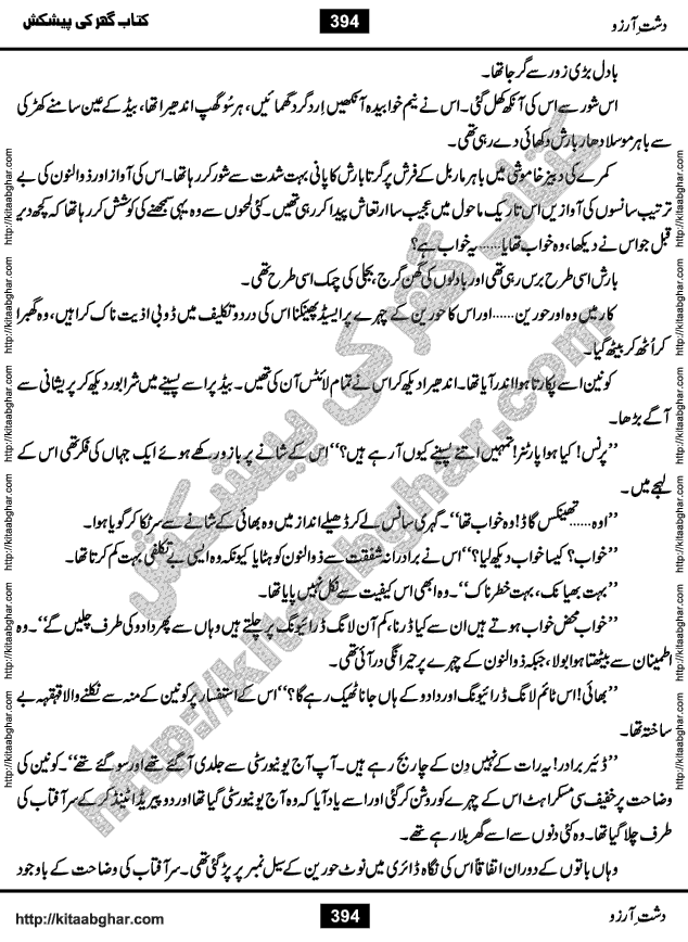 Dasht-e-Arzoo Romantic Urdu Novel by Iqra Sagheer Ahmed published on Kitab Ghar