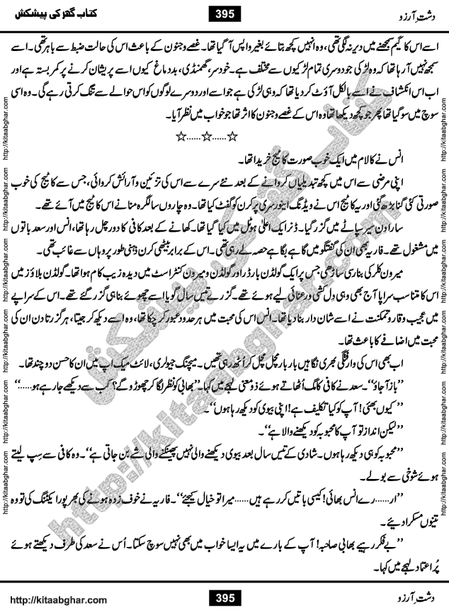 Dasht-e-Arzoo Romantic Urdu Novel by Iqra Sagheer Ahmed published on Kitab Ghar