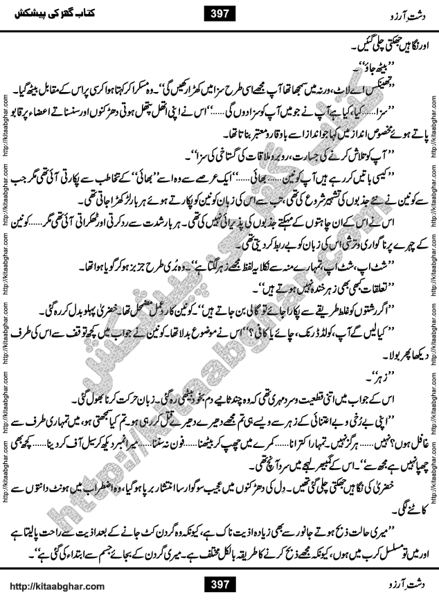 Dasht-e-Arzoo Romantic Urdu Novel by Iqra Sagheer Ahmed published on Kitab Ghar
