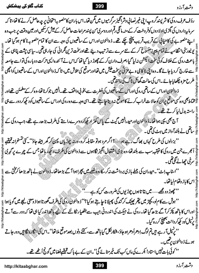 Dasht-e-Arzoo Romantic Urdu Novel by Iqra Sagheer Ahmed published on Kitab Ghar