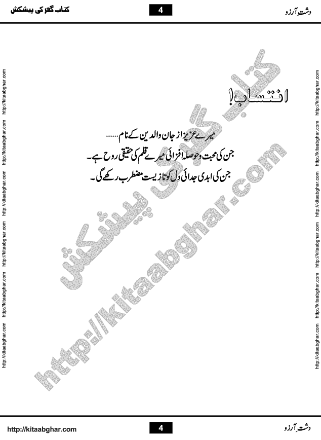 Dasht-e-Arzoo Romantic Urdu Novel by Iqra Sagheer Ahmed published on Kitab Ghar
