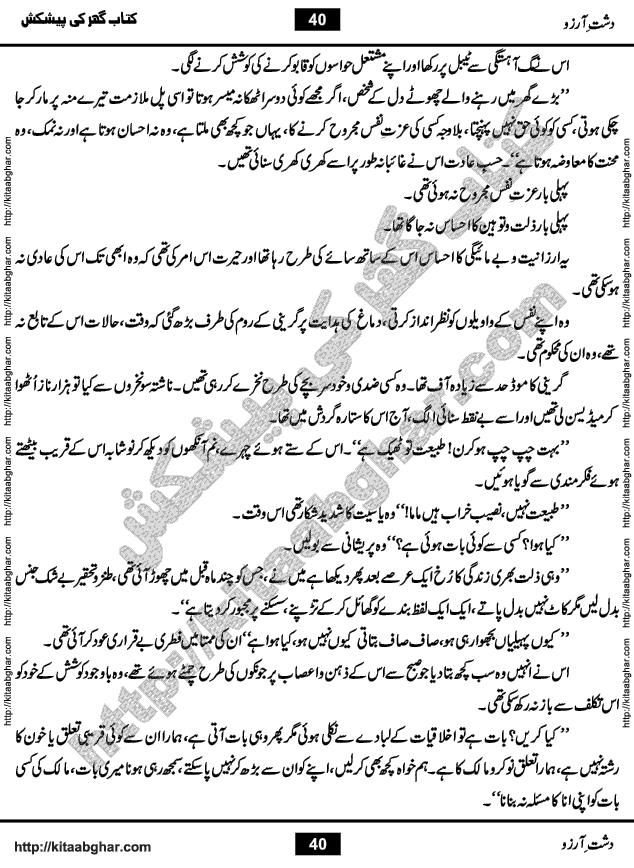 Dasht-e-Arzoo Romantic Urdu Novel by Iqra Sagheer Ahmed published on Kitab Ghar