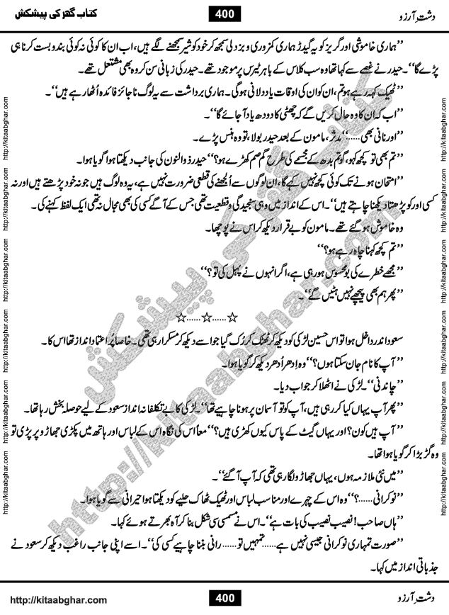 Dasht-e-Arzoo Romantic Urdu Novel by Iqra Sagheer Ahmed published on Kitab Ghar