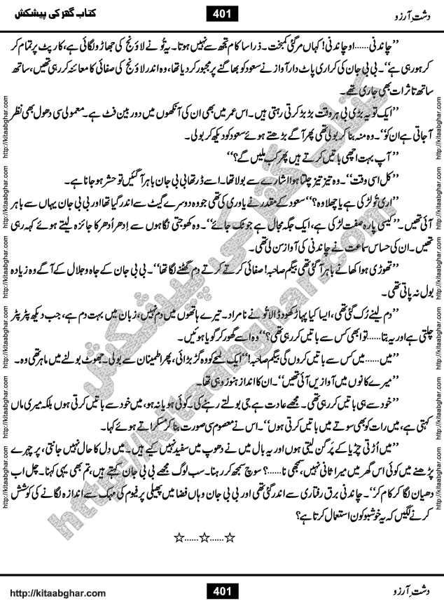 Dasht-e-Arzoo Romantic Urdu Novel by Iqra Sagheer Ahmed published on Kitab Ghar