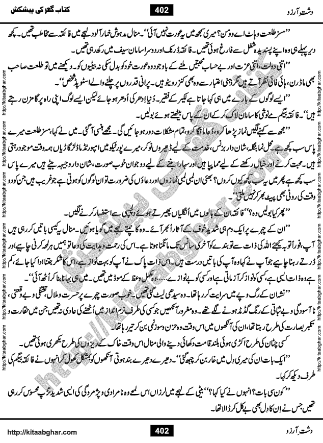 Dasht-e-Arzoo Romantic Urdu Novel by Iqra Sagheer Ahmed published on Kitab Ghar