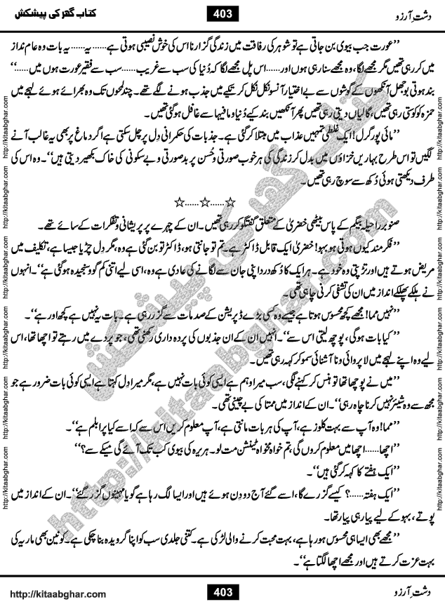 Dasht-e-Arzoo Romantic Urdu Novel by Iqra Sagheer Ahmed published on Kitab Ghar