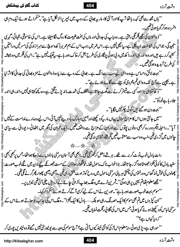 Dasht-e-Arzoo Romantic Urdu Novel by Iqra Sagheer Ahmed published on Kitab Ghar