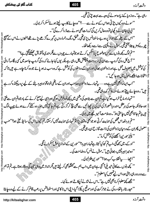 Dasht-e-Arzoo Romantic Urdu Novel by Iqra Sagheer Ahmed published on Kitab Ghar