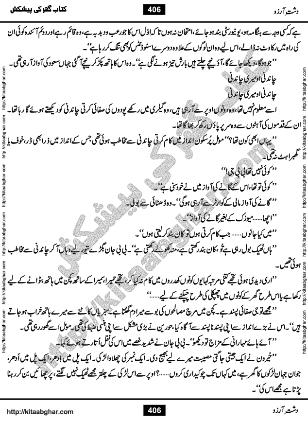 Dasht-e-Arzoo Romantic Urdu Novel by Iqra Sagheer Ahmed published on Kitab Ghar