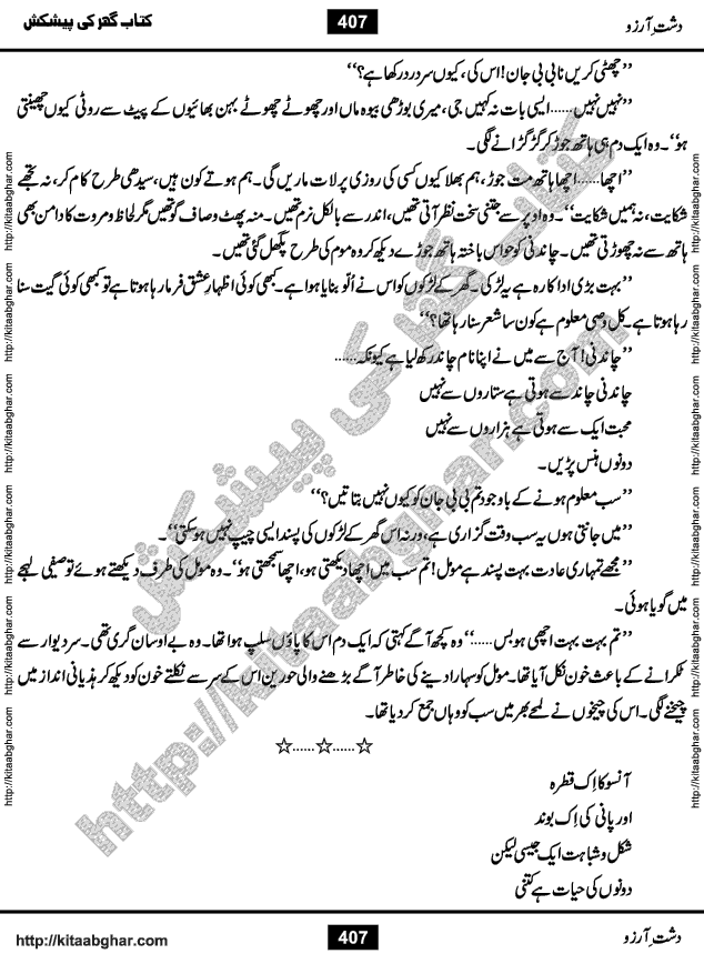 Dasht-e-Arzoo Romantic Urdu Novel by Iqra Sagheer Ahmed published on Kitab Ghar