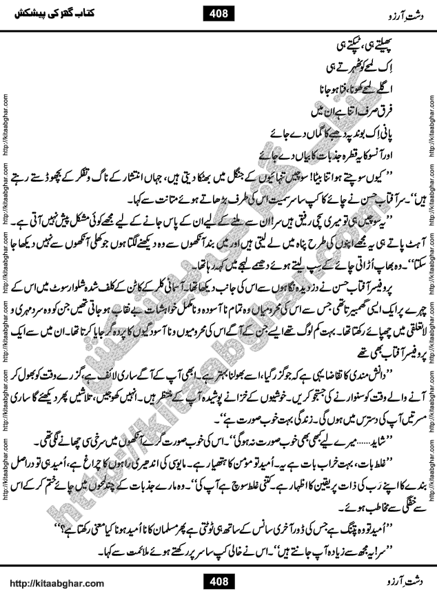 Dasht-e-Arzoo Romantic Urdu Novel by Iqra Sagheer Ahmed published on Kitab Ghar
