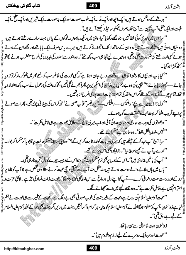 Dasht-e-Arzoo Romantic Urdu Novel by Iqra Sagheer Ahmed published on Kitab Ghar