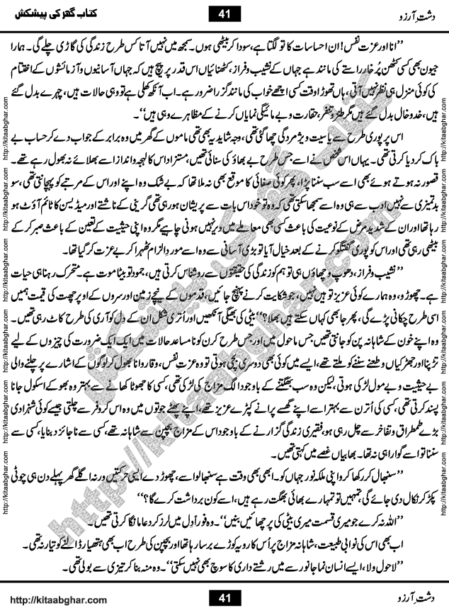 Dasht-e-Arzoo Romantic Urdu Novel by Iqra Sagheer Ahmed published on Kitab Ghar