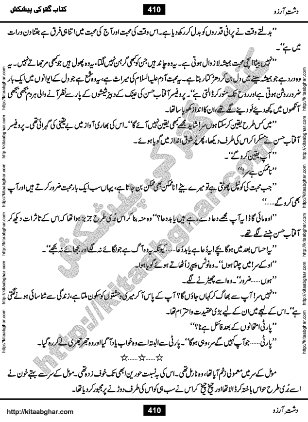 Dasht-e-Arzoo Romantic Urdu Novel by Iqra Sagheer Ahmed published on Kitab Ghar