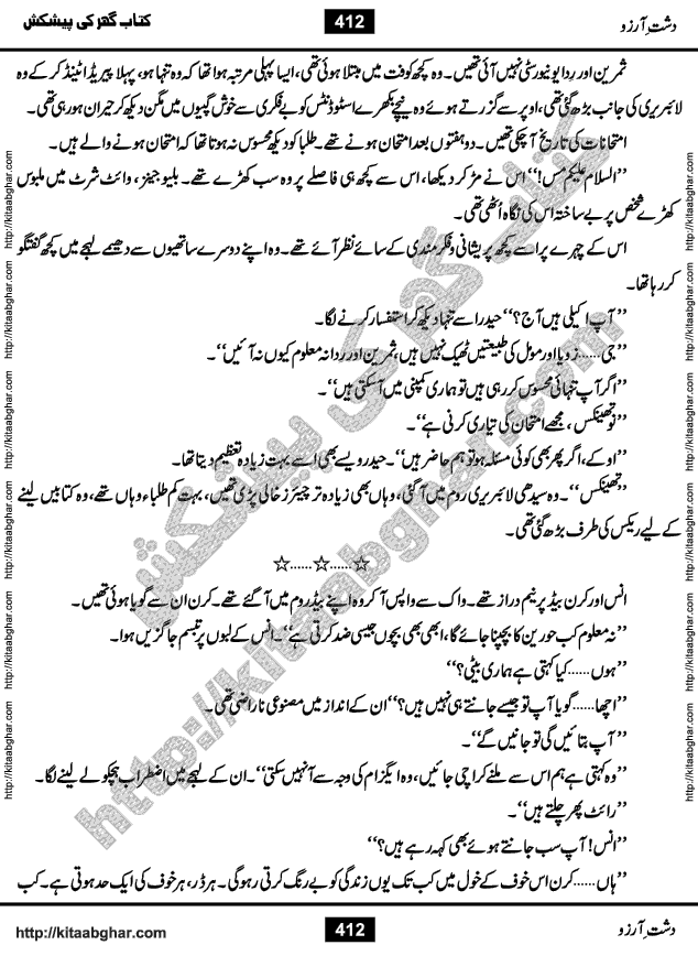 Dasht-e-Arzoo Romantic Urdu Novel by Iqra Sagheer Ahmed published on Kitab Ghar