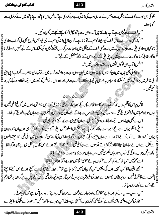 Dasht-e-Arzoo Romantic Urdu Novel by Iqra Sagheer Ahmed published on Kitab Ghar