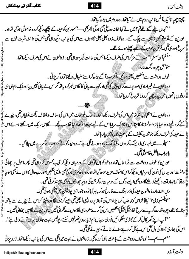 Dasht-e-Arzoo Romantic Urdu Novel by Iqra Sagheer Ahmed published on Kitab Ghar