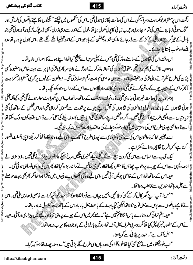 Dasht-e-Arzoo Romantic Urdu Novel by Iqra Sagheer Ahmed published on Kitab Ghar