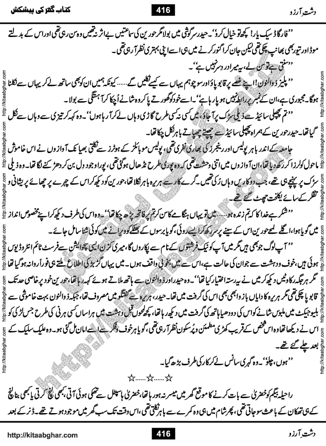 Dasht-e-Arzoo Romantic Urdu Novel by Iqra Sagheer Ahmed published on Kitab Ghar