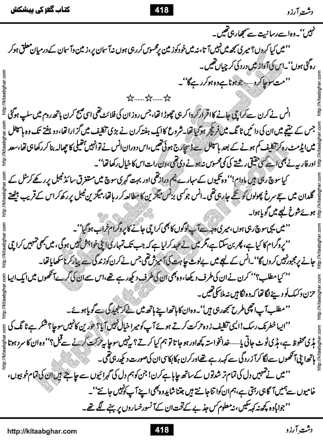 Dasht-e-Arzoo Romantic Urdu Novel by Iqra Sagheer Ahmed published on Kitab Ghar