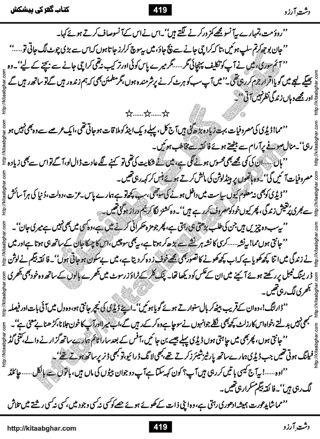 Dasht-e-Arzoo Romantic Urdu Novel by Iqra Sagheer Ahmed published on Kitab Ghar