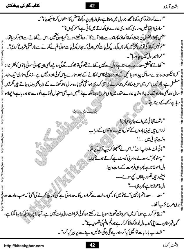 Dasht-e-Arzoo Romantic Urdu Novel by Iqra Sagheer Ahmed published on Kitab Ghar