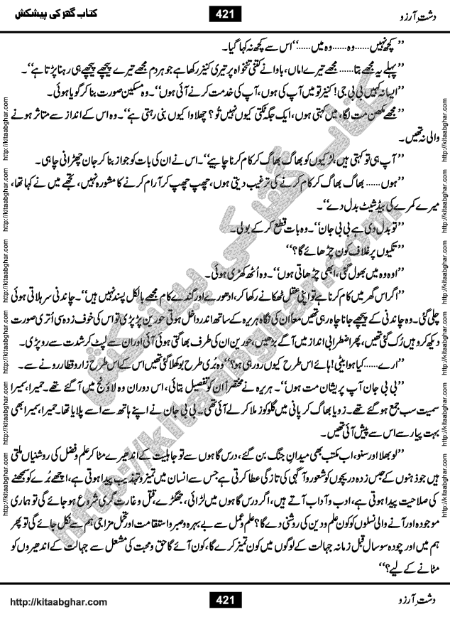 Dasht-e-Arzoo Romantic Urdu Novel by Iqra Sagheer Ahmed published on Kitab Ghar