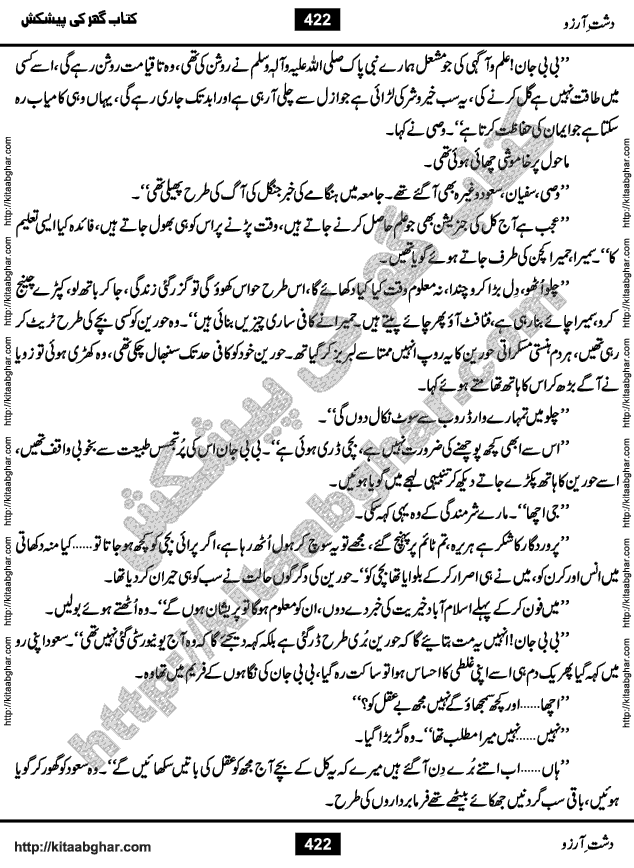Dasht-e-Arzoo Romantic Urdu Novel by Iqra Sagheer Ahmed published on Kitab Ghar