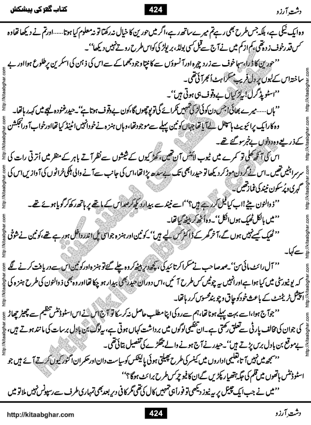Dasht-e-Arzoo Romantic Urdu Novel by Iqra Sagheer Ahmed published on Kitab Ghar