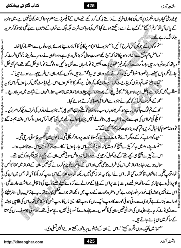 Dasht-e-Arzoo Romantic Urdu Novel by Iqra Sagheer Ahmed published on Kitab Ghar