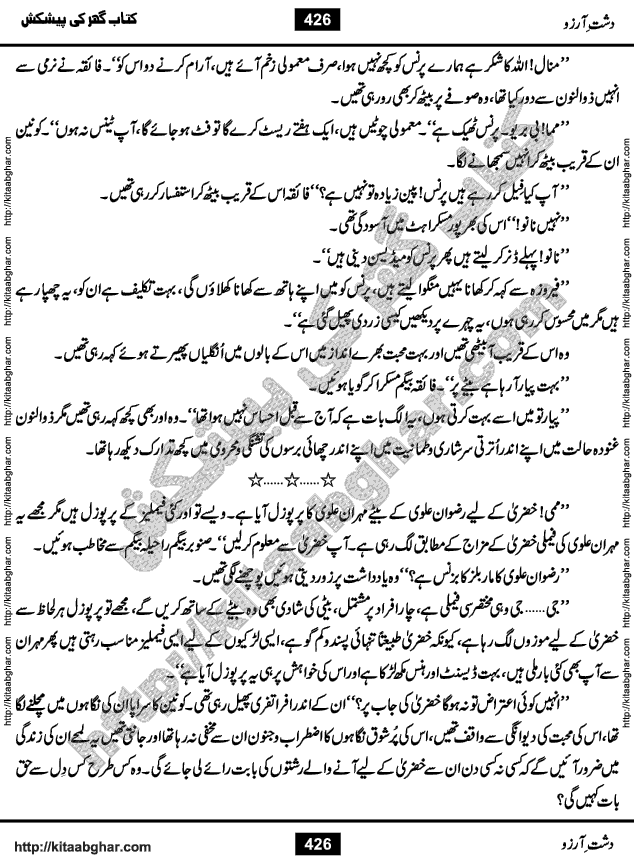 Dasht-e-Arzoo Romantic Urdu Novel by Iqra Sagheer Ahmed published on Kitab Ghar