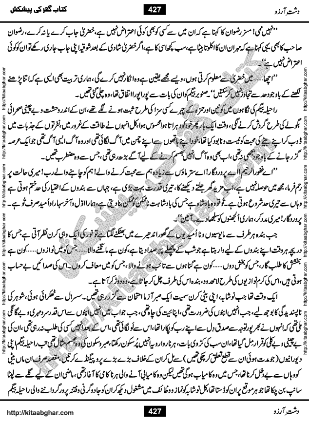 Dasht-e-Arzoo Romantic Urdu Novel by Iqra Sagheer Ahmed published on Kitab Ghar