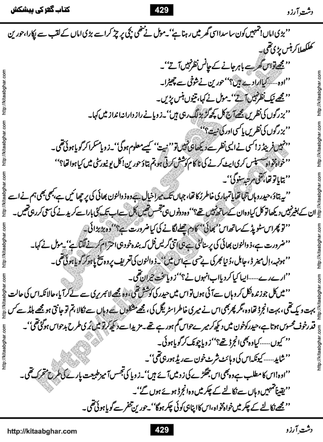 Dasht-e-Arzoo Romantic Urdu Novel by Iqra Sagheer Ahmed published on Kitab Ghar