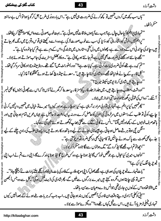 Dasht-e-Arzoo Romantic Urdu Novel by Iqra Sagheer Ahmed published on Kitab Ghar