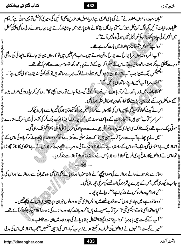 Dasht-e-Arzoo Romantic Urdu Novel by Iqra Sagheer Ahmed published on Kitab Ghar