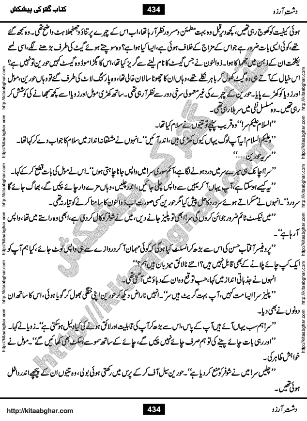 Dasht-e-Arzoo Romantic Urdu Novel by Iqra Sagheer Ahmed published on Kitab Ghar