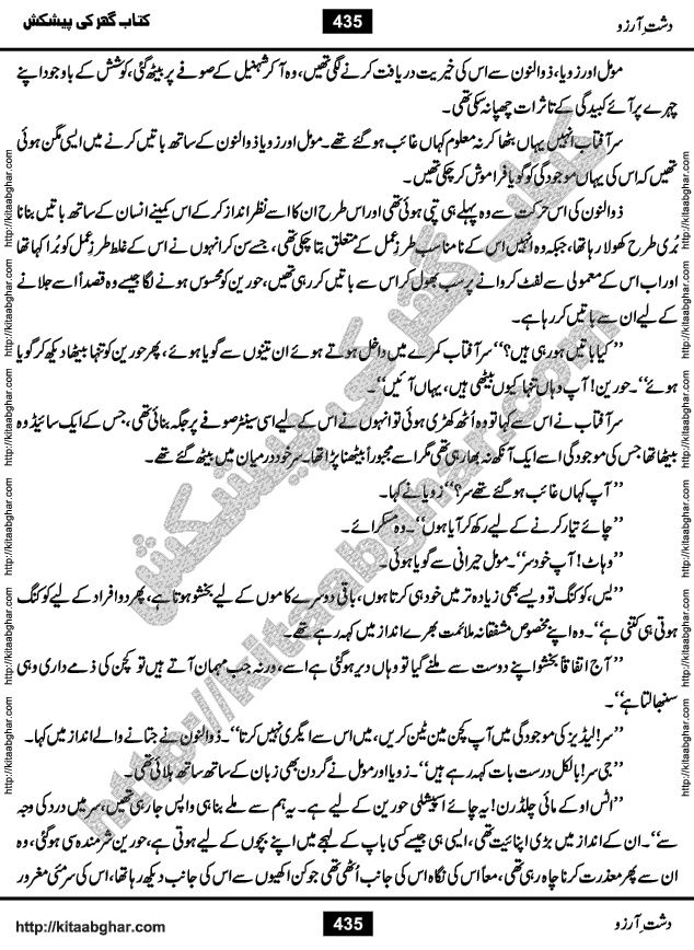 Dasht-e-Arzoo Romantic Urdu Novel by Iqra Sagheer Ahmed published on Kitab Ghar